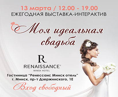 Идеальная свадьба за один день Минск