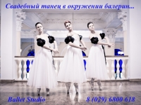 Балерины на свадьбу