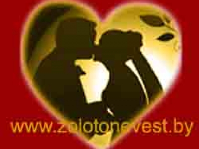Фото от www.zolotonevest.by. Зайди и посмотри !!!